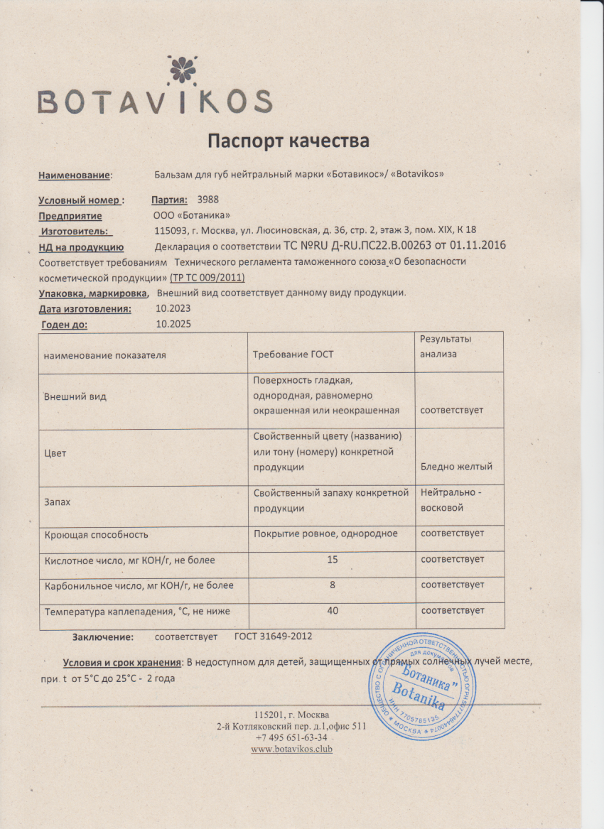 Паспорт №102023